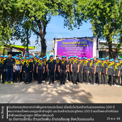 🌺 พช.สีชมพู : ร่วมกิจกรรมจิตอาสาบำเพ็ญสาธารณประโยชน์ เนื่องในวันวันคล้ายวันสวรรคตครบ 100 ปี พระบาทสมเด็จพระมงกุฎเกล้าเจ้าอยู่หัว และวันคล้ายวันประสูติครบ 100 ปี สมเด็จพระเจ้าภคินีเธอ เจ้าฟ้าเพชรัตนราชสุดา สิริโสภาพัณณวดี