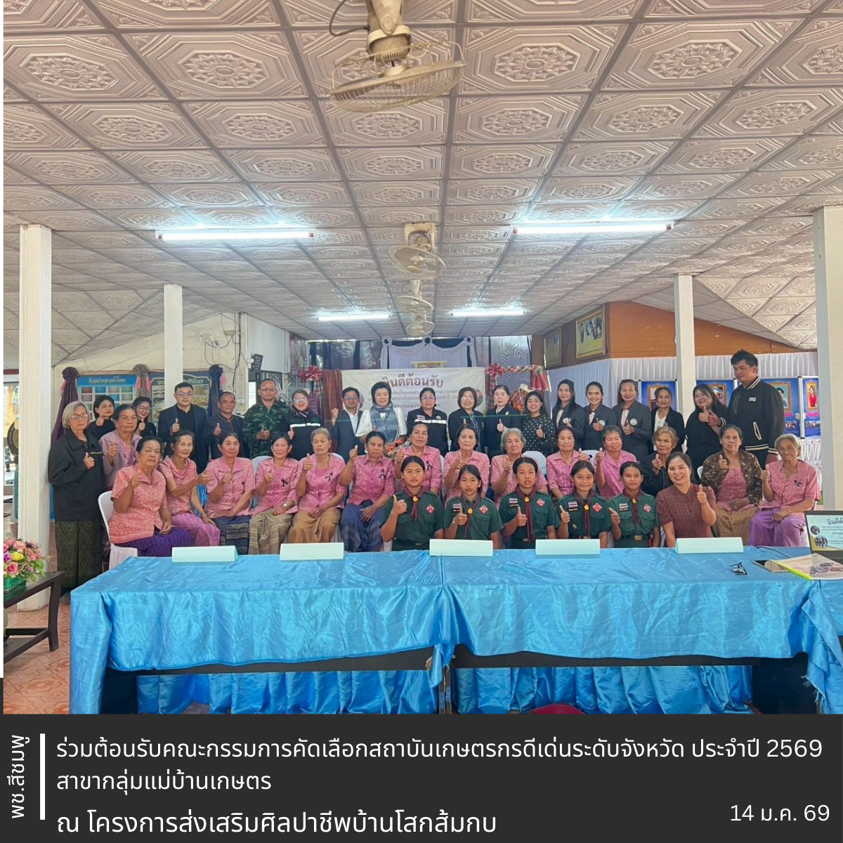 🌺พช.สีชมพู : ร่วมต้อนรับคณะกรรมการคัดเลือกสถาบันเกษตรกรดีเด่นระดับจังหวัด ประจำปี 2569 สาขากลุ่มแม่บ้านเกษตร