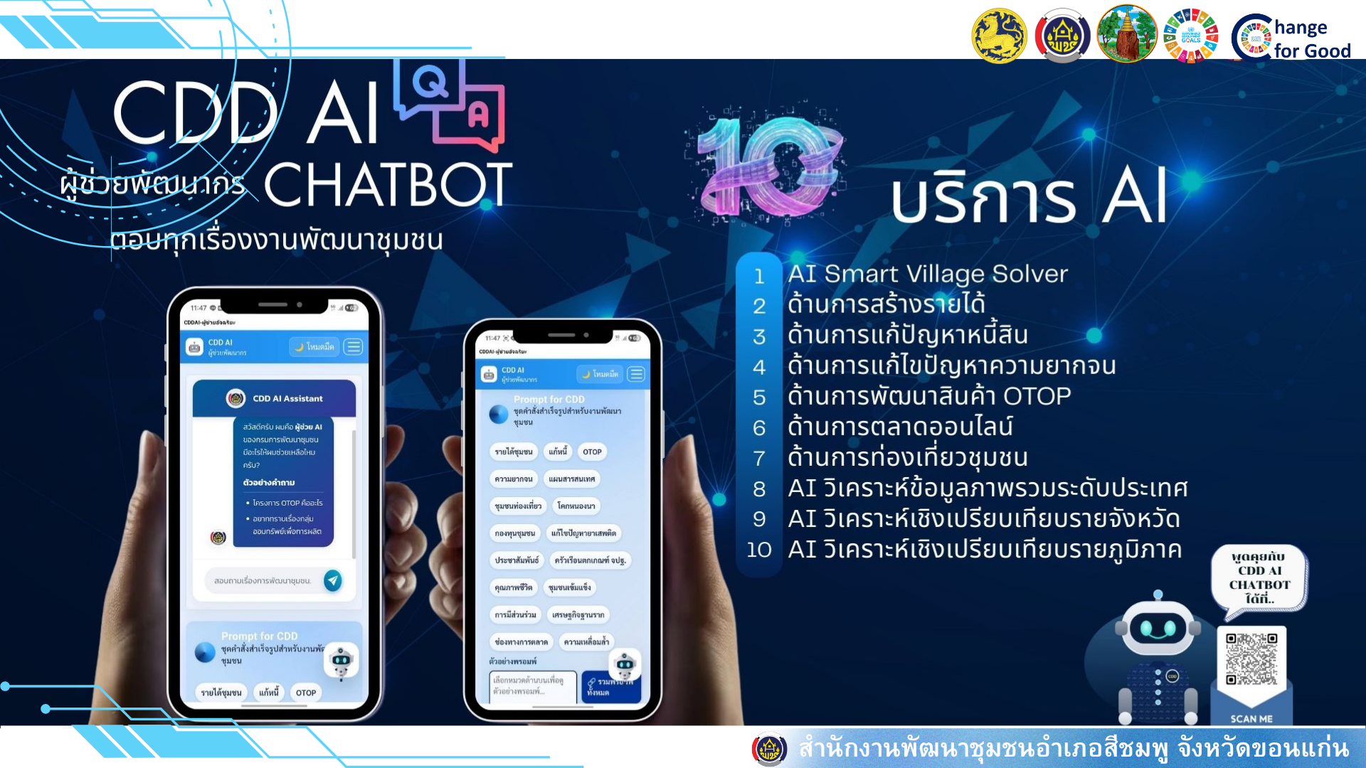 🤖พช.สีชมพู : ชวนใช้ "CDD AI นวัตกรรมผู้ช่วยอัจฉริยะสำหรับงานพัฒนาชุมชน "