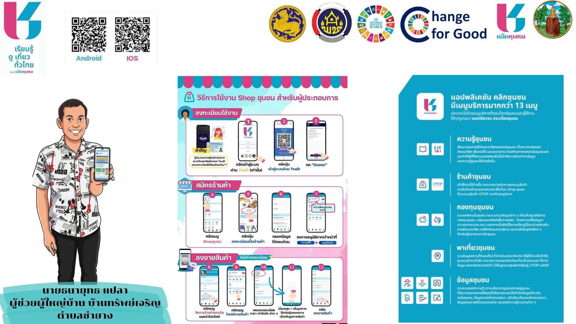 🌺พช.สีชมพู : ชวนโหลด  Click ชุมชน สมัครเข้าใช้งาน Shop ชุมชน เพื่อการจำหน่ายสินค้าของดีสีชมพู