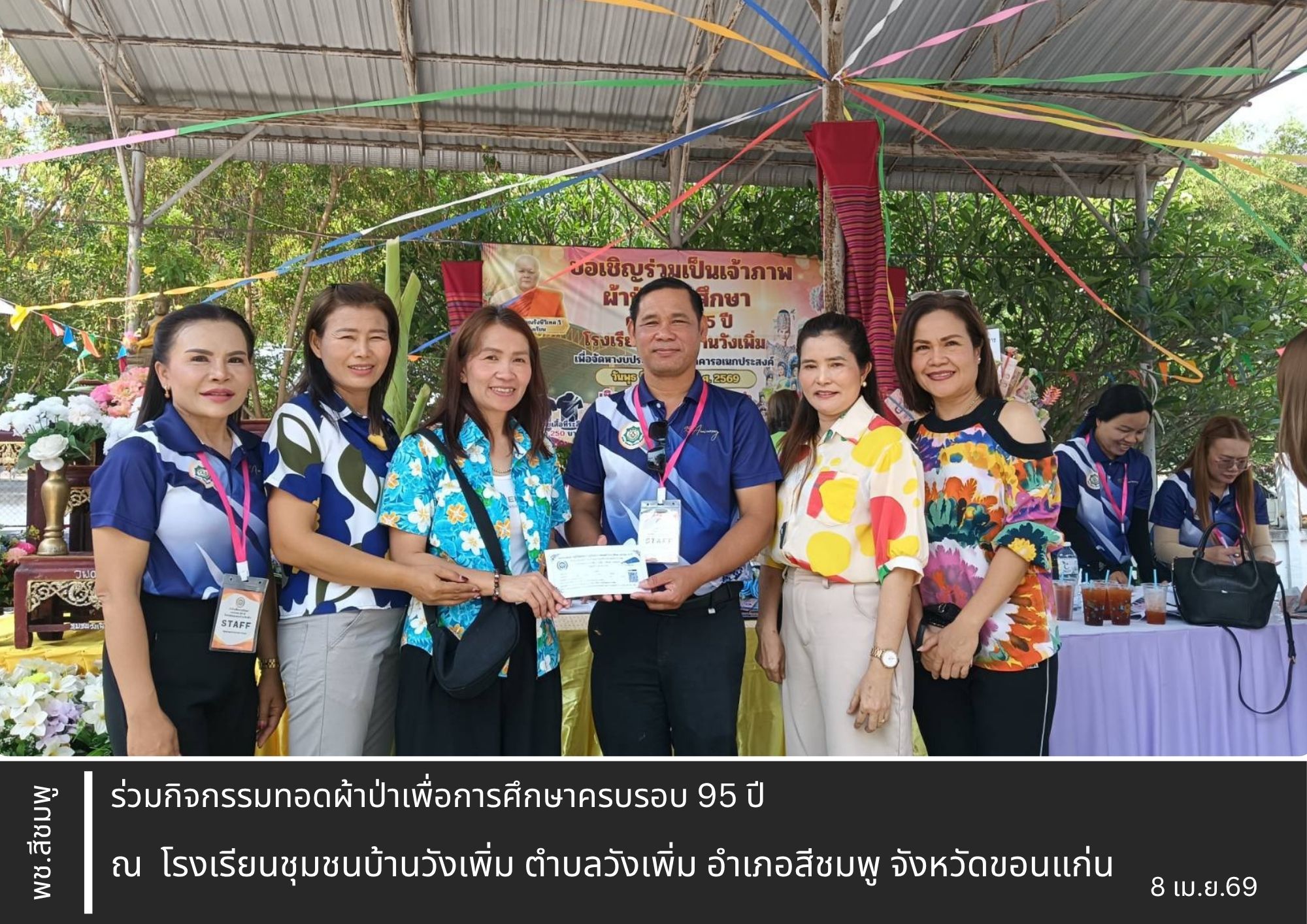 🌺พช.สีชมพู : ร่วมกิจกรรมทอดผ้าป่าเพื่อการศึกษาครบรอบ 95 ปี