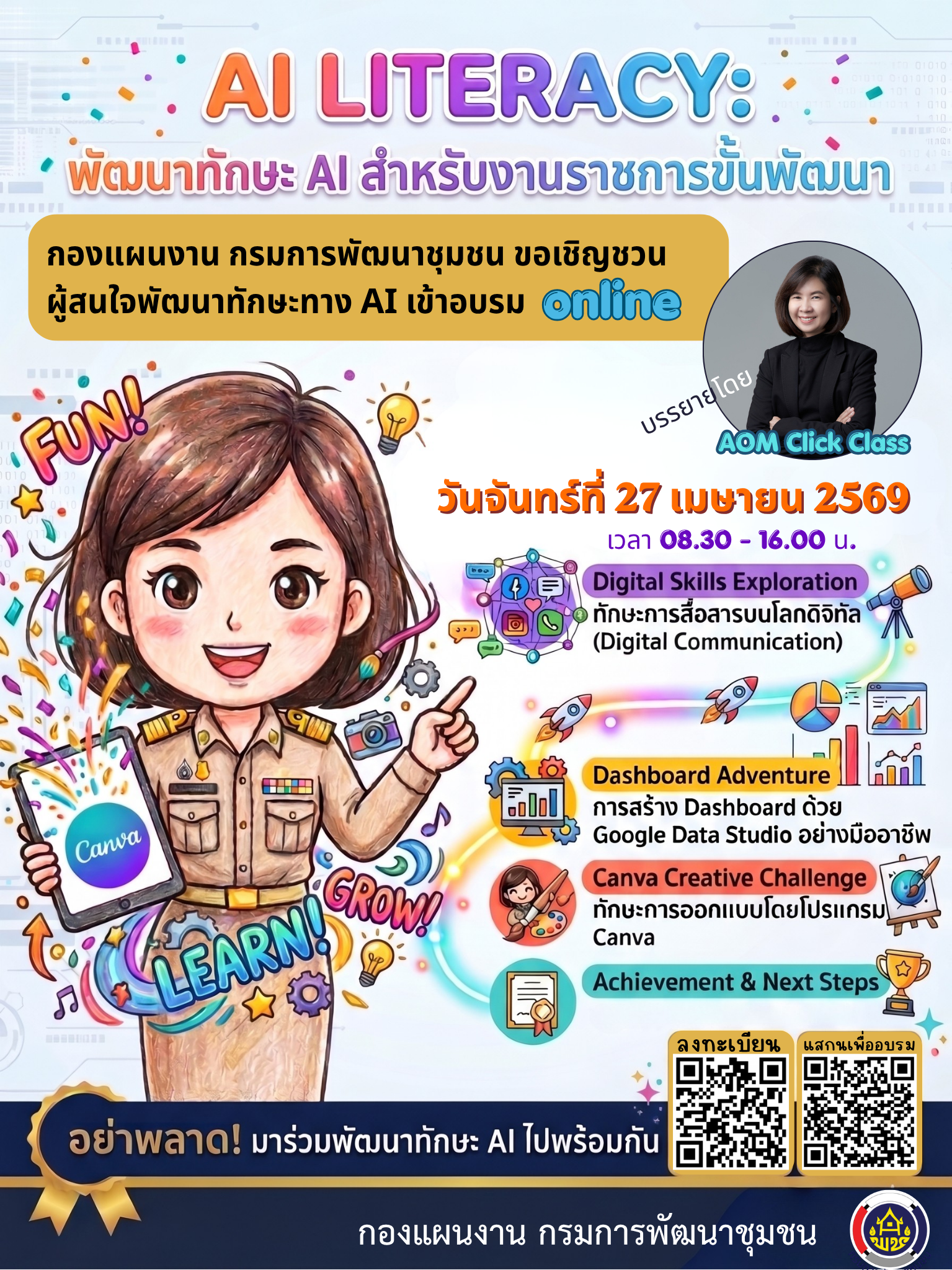 📣📣กองแผนงาน เชิญชวนทุกคนร่วมเรียนรู้ เทคนิค AI สำหรับนักพัฒนา 