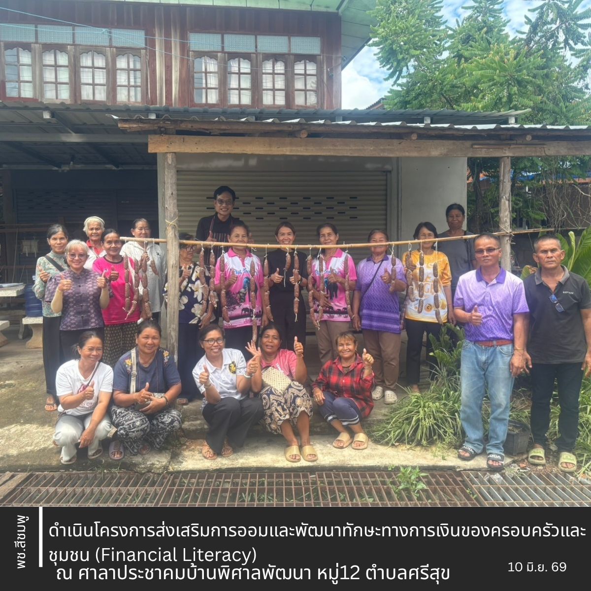 🌺พช.สีชมพู : ดำเนินโครงการส่งเสริมการออมและพัฒนาทักษะทางการเงินของครอบครัวและชุมชน (Financial Literacy)