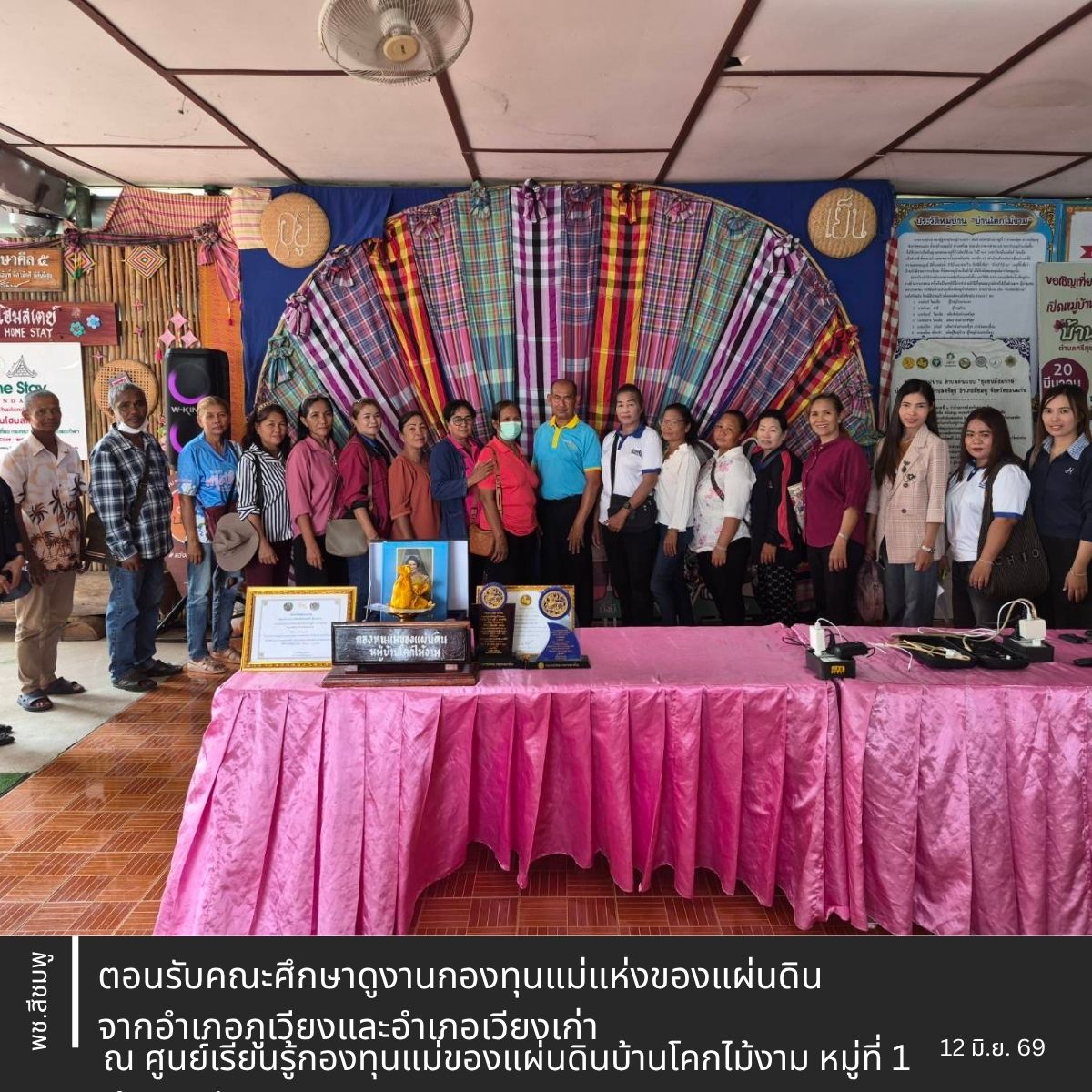 พช.สีชมพู : ตอนรับคณะศึกษาดูงานกองทุนแม่แห่งของแผ่นดิน จากอำเภอภูเวียงและอำเภอเวียงเก่า