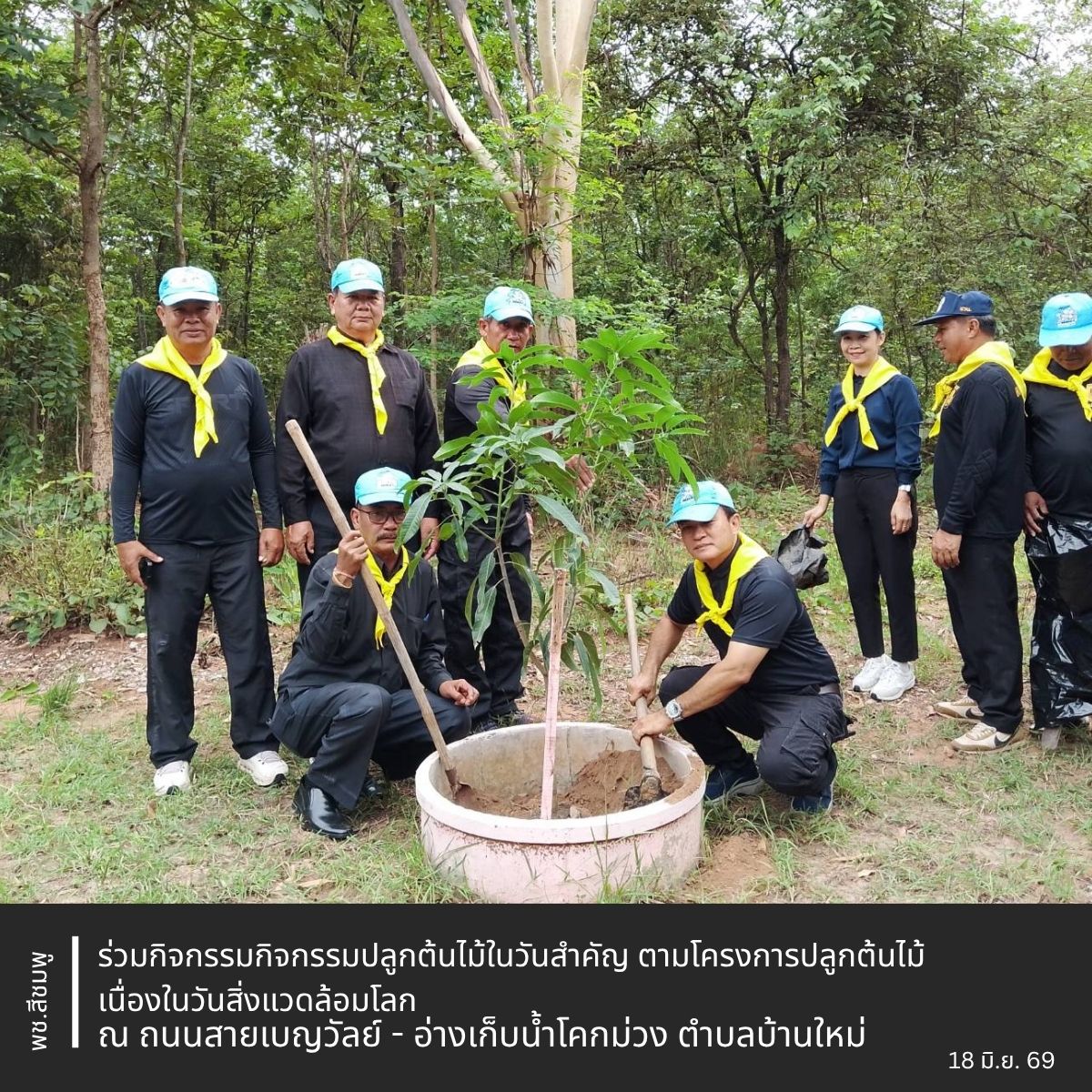 🌺พช.สีชมพู : ร่วมกิจกรรมกิจกรรมปลูกต้นไม้ในวันสำคัญ ตามโครงการปลูกต้นไม้เนื่องในวันสิ่งแวดล้อมโลก