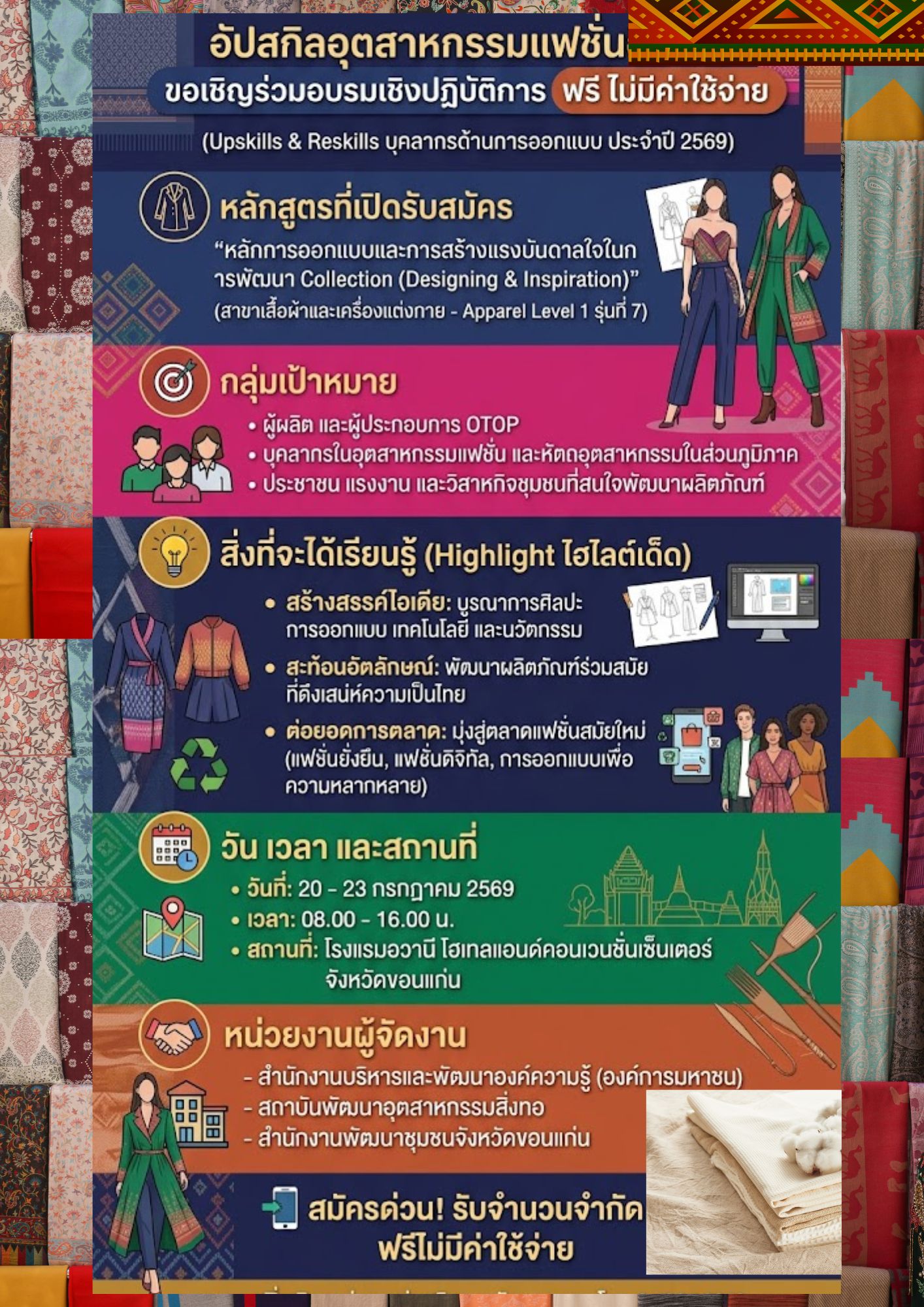**ขอเชิญสมัครเข้าร่วมอบรมเชิงปฏิบัติการ หลักสูตร “หลักการออกแบบและการสร้างแรงบันดาลใจในการพัฒนา Collection (Designing & Inspiration)” สาขาเสื้อผ้าและเครื่องแต่งกาย (Apparel) (ฟรี! ไม่มีค่าใช้จ่าย)** สำนักงานพัฒนาชุมชนจังหวัดขอนแก่น ร่วมกับ สถาบันพัฒนาอุตสาหกรรมสิ่งทอ และ OKMD ขอเชิญชวนผู้ผลิต ผู้ประกอบการ OTOP และประชาชนทั่วไปที่สนใจในอุตสาหกรรมแฟชั่น สมัครเข้าร่วมการอบรมเชิงปฏิบัติการในหลักสูตร “หลักการออกแบบและการสร้างแรงบันดาลใจในการพัฒนา Collection (Designing & Inspiration)” สาขาเสื้อผ้าและเ