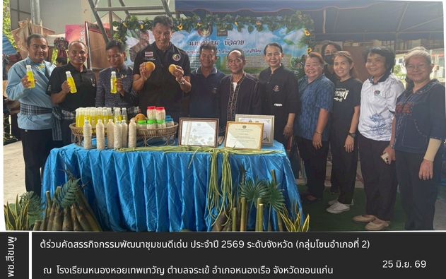 🌺 พช.สีชมพู : ร่วมคัดสรรกิจกรรมพัฒนาชุมชนดีเด่น ประจำปี 2569 ระดับจังหวัด (กลุ่มโซนอำเภอที่ 2)