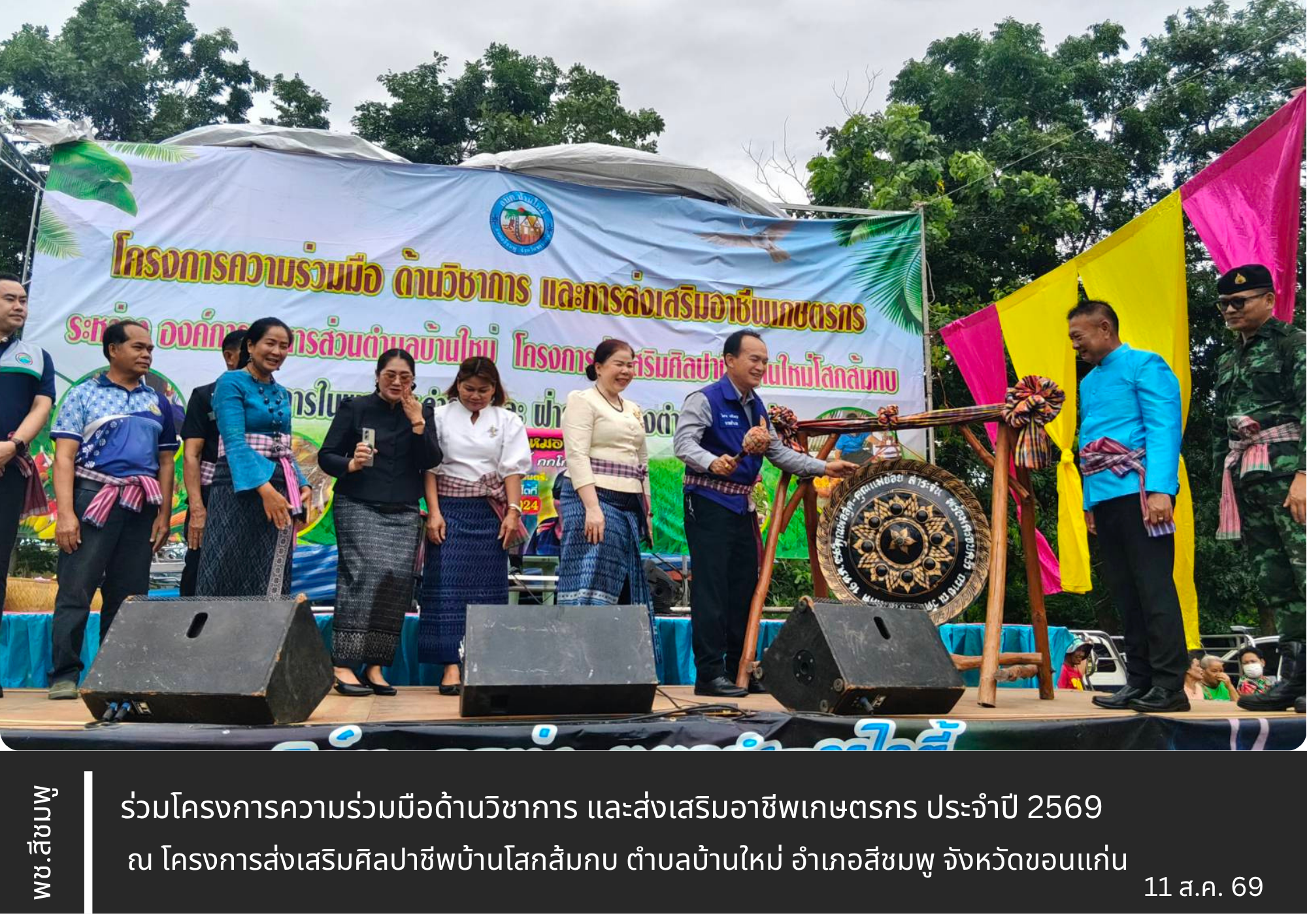🌺 พช.สีชมพู: ร่วมโครงการความร่วมมือด้านวิชาการ และส่งเสริมอาชีพเกษตรกร ประจำปี 2569