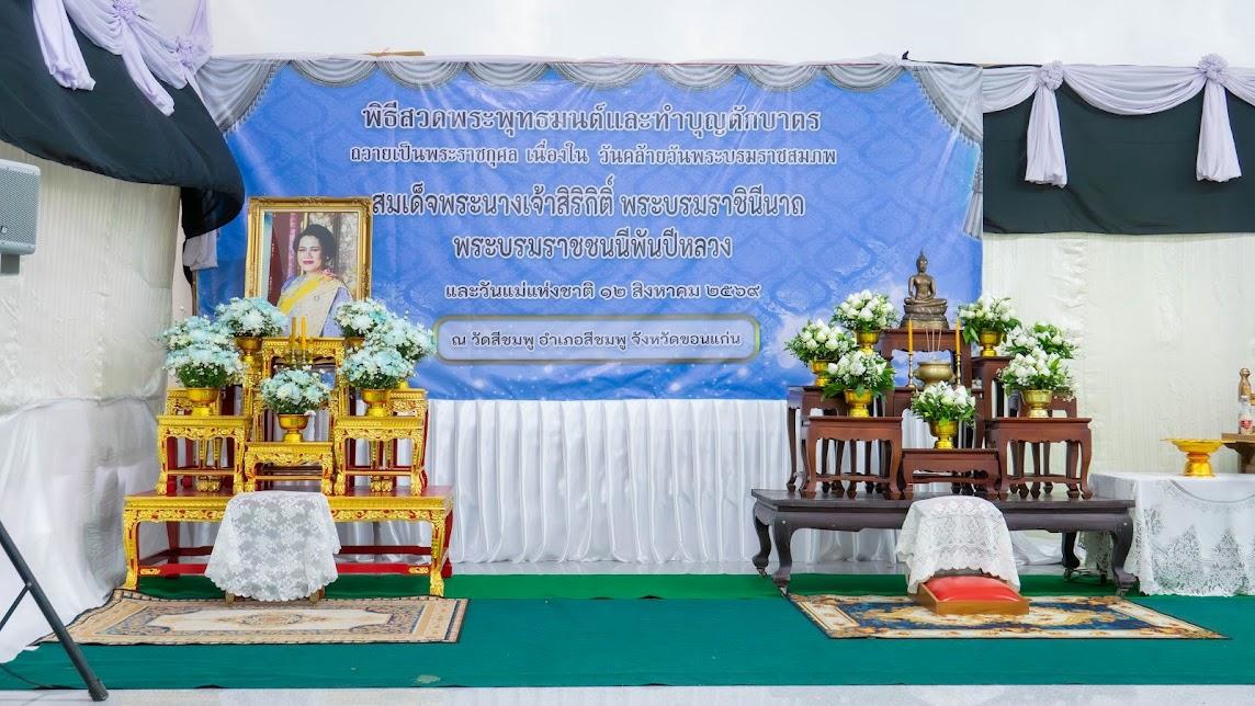 สพอ สีชมพู ประชาสัมพันธ์ เดือนสิงหาคม 2569
