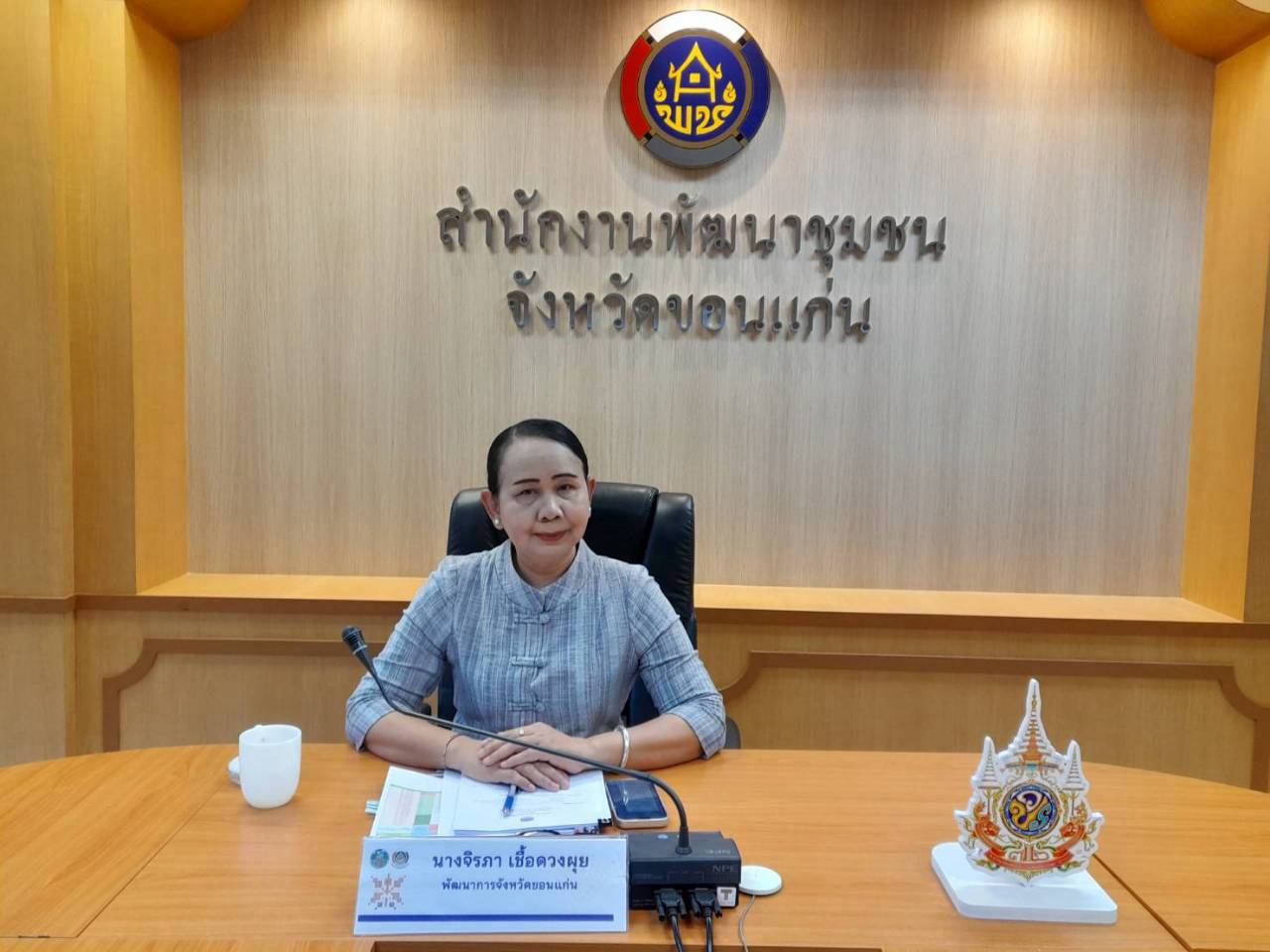🌺พช.สีชมพู: ร่วมประชุมผู้บริหารและนักวิชาการพัฒนาชุมชนจังหวัดขอนแก่น ครั้งที่ 10/2569 ประจำเดือนตุลาคม
