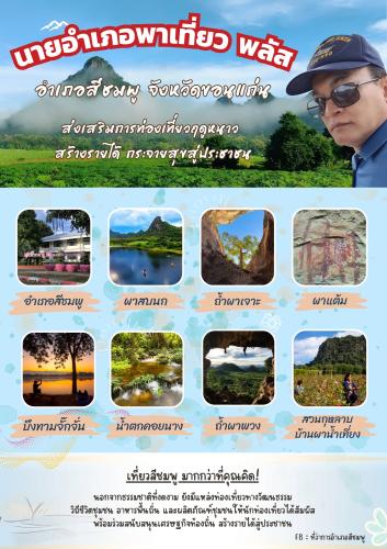 🌺 หนาวนี้ เที่ยวไหน! นายอำเภอพาเที่ยว พลัส